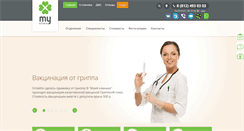 Desktop Screenshot of myclinic.ru
