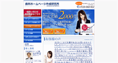 Desktop Screenshot of dental.myclinic.ne.jp