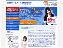 Tablet Screenshot of dental.myclinic.ne.jp